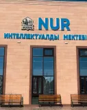 ​Интеллектуальная школа NUR