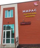 Мирас ​Частная школа