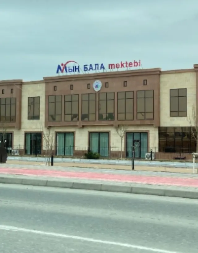 Мын бала ​Частная начальная школа