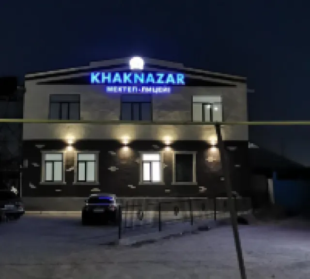 Khaknazar ​Школа-лицей