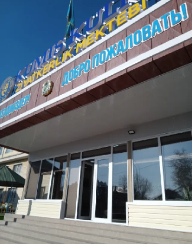 Kumis Kulki ​Начальная школа