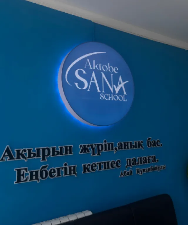 Sana School Aktobe фото