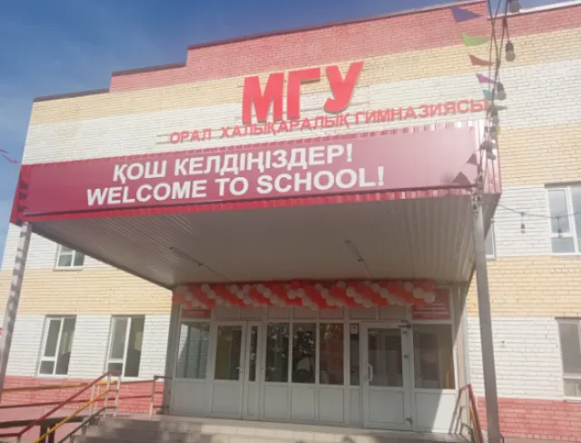 Международная гимназия Уральска фото