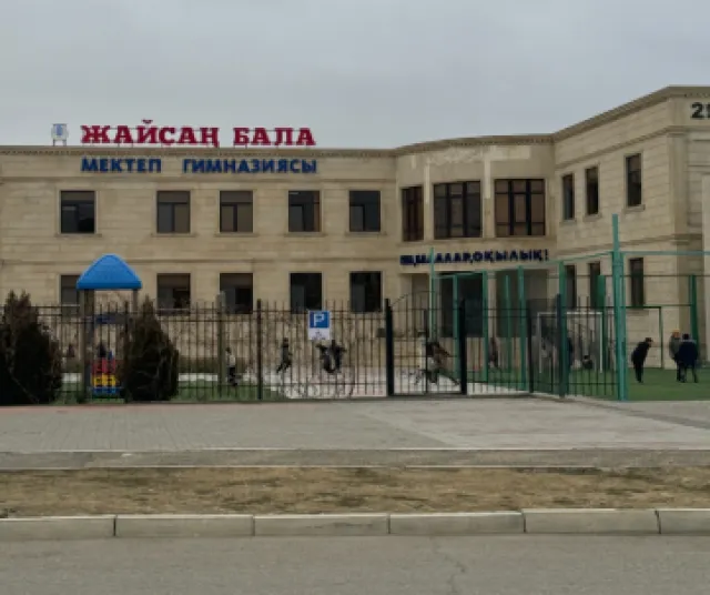 Жайсан бала ​Гимназия фото