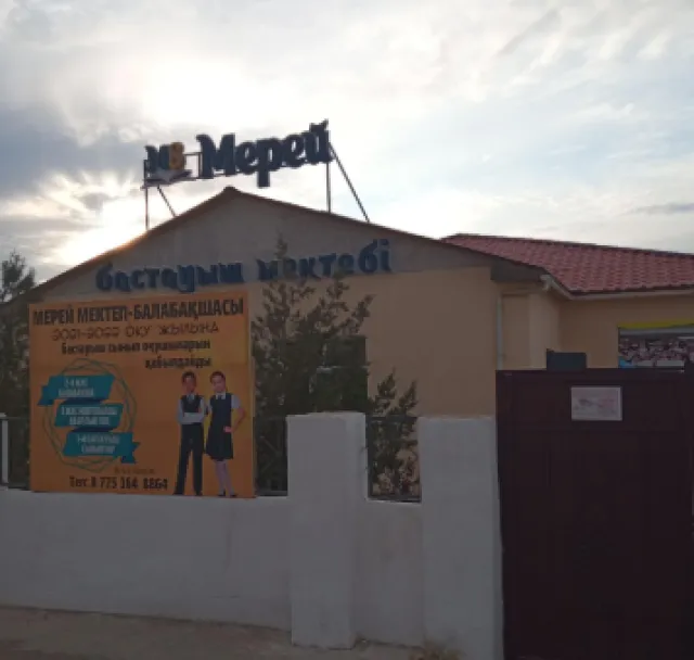 MS Мерей Бастауыш Мектебi фото
