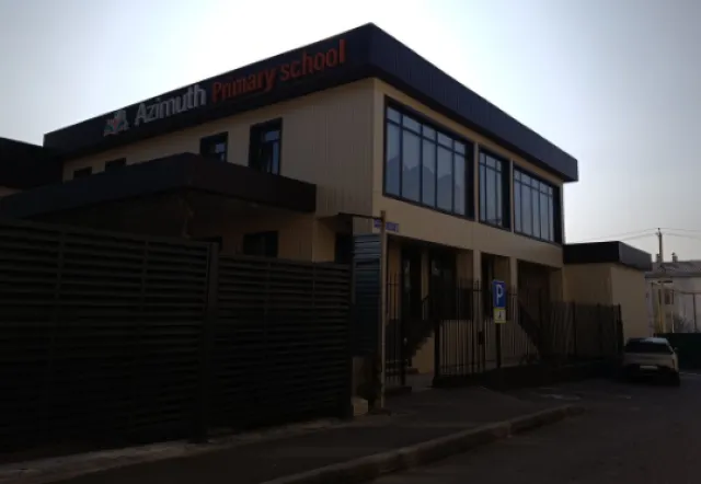 Azimut ​Начальная школа фото