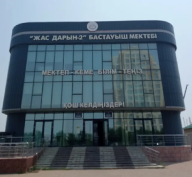 Жас-Дарын №2 фото