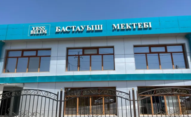 Yess ​Начальная школа фото