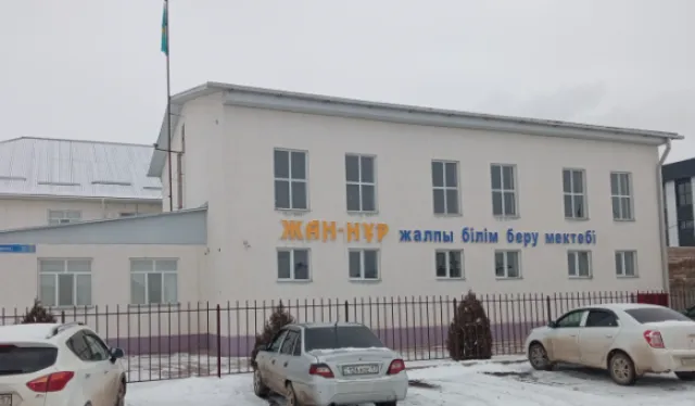 Жан-Нур ​Средняя школа фото