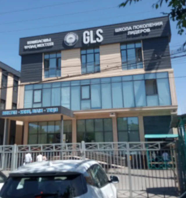 GLS ​Частная школа фото