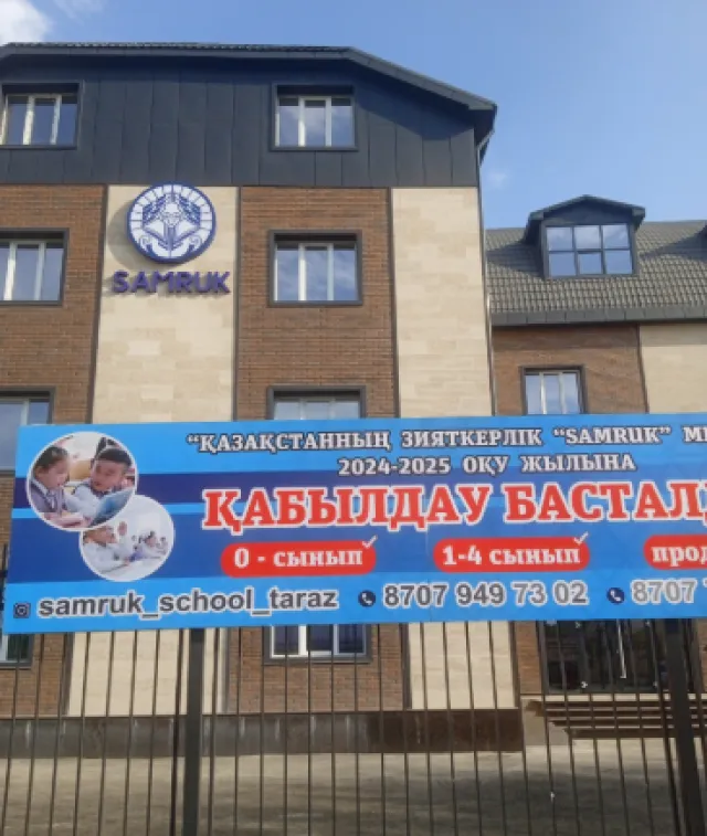 Samruk School фото