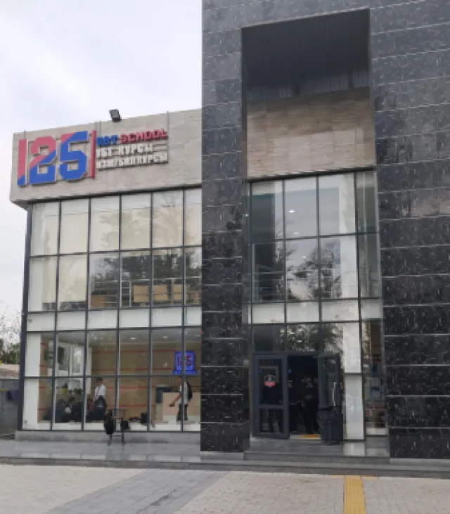 125 UBT School фото