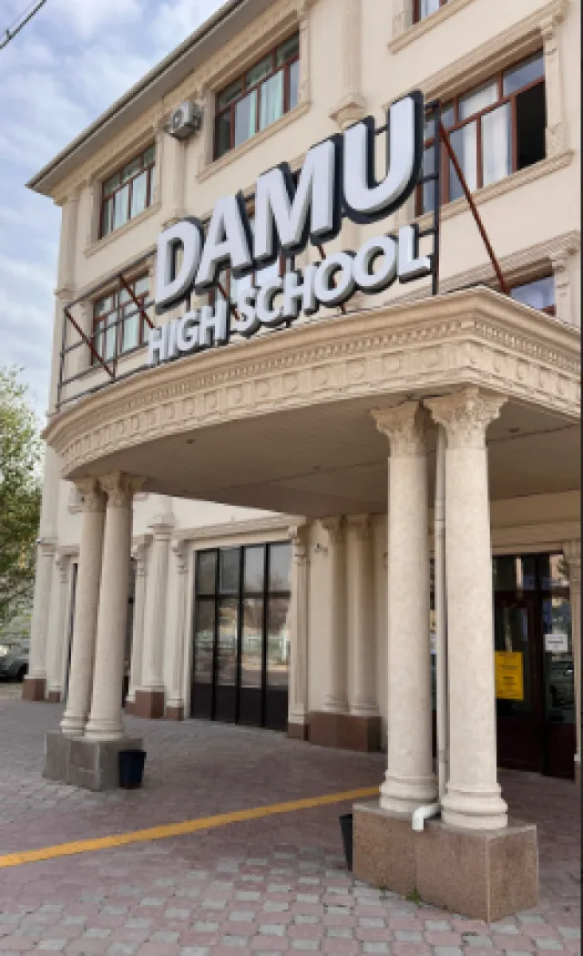 DAMU HIGH SCHOOL фото