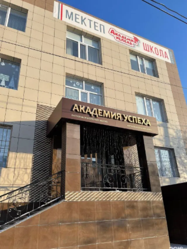Академия успеха фото