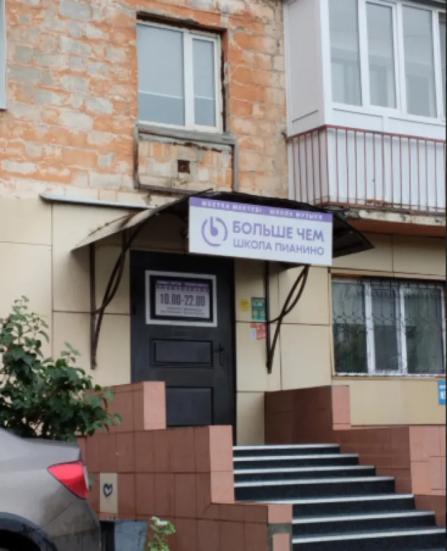 Больше чем школа Пианино фото