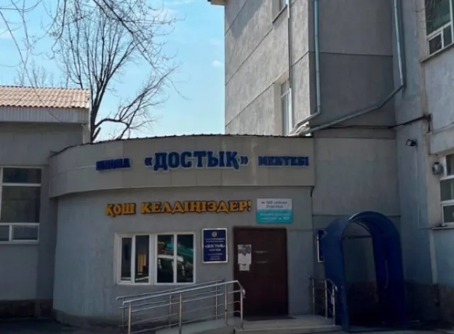 Достык фото