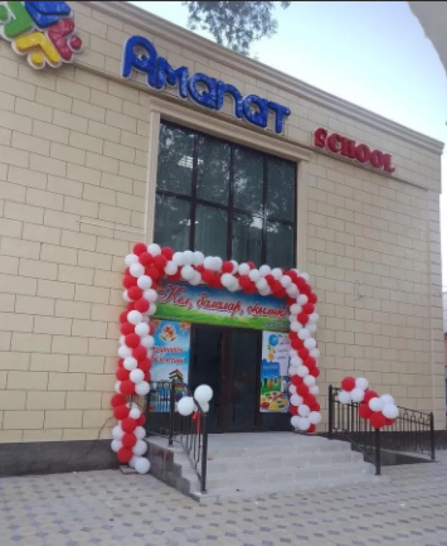 Amanat ​Начальная школа фото