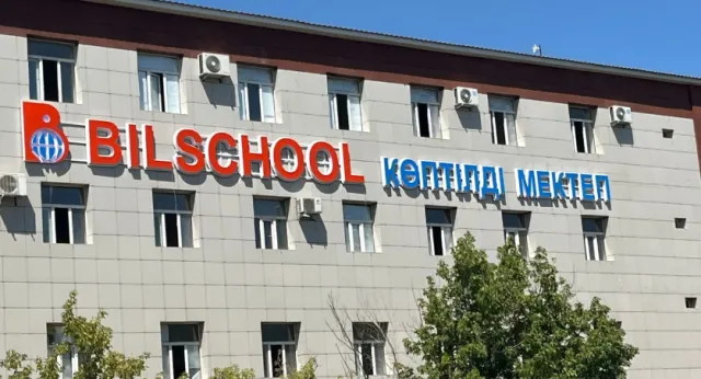 Болашақ Ілім Лигасы ​Многоязыковая школа фото