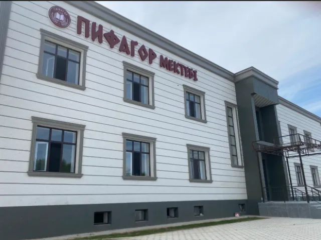 Пифагор ​Начальная школа фото