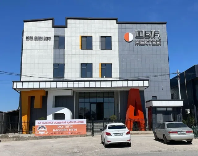 Шың ​​частная начальная школа фото