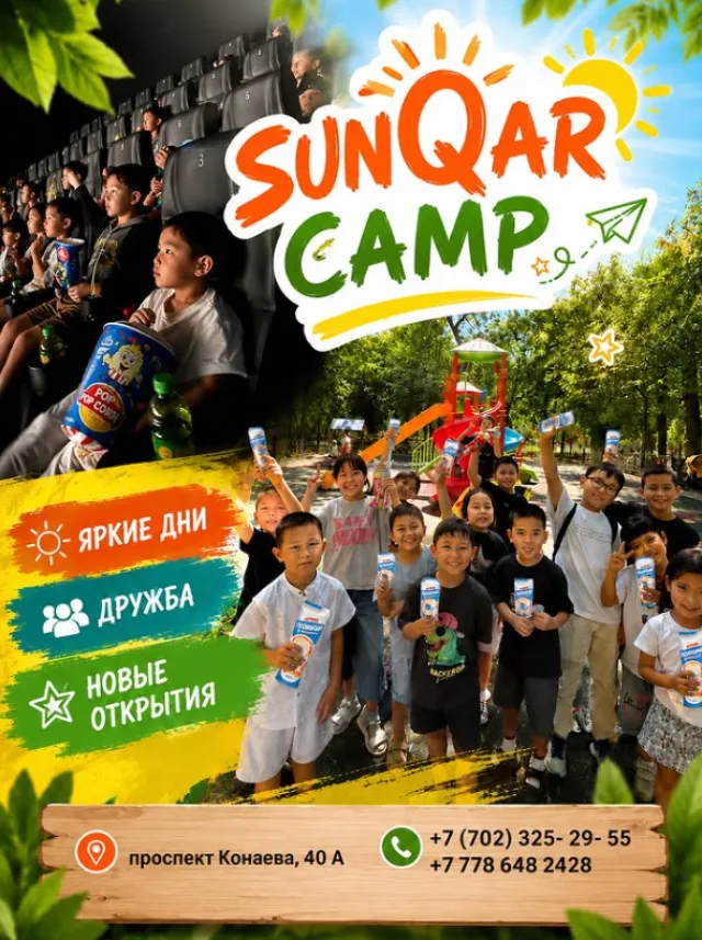 Summer Camp в «Сункар»