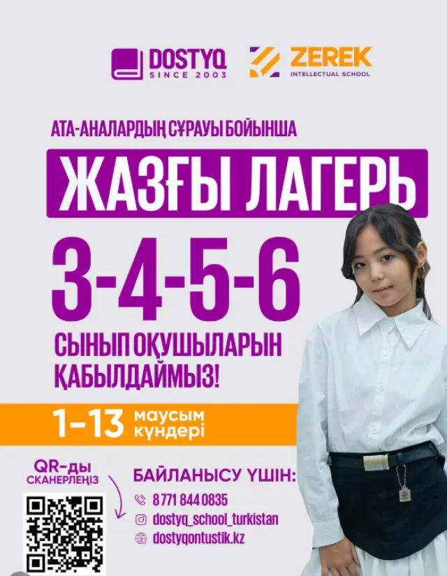 Dostyq school ​Частная школа фото