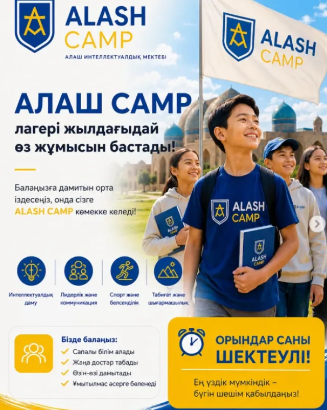 Алаш ​Интеллектуальная школа фото