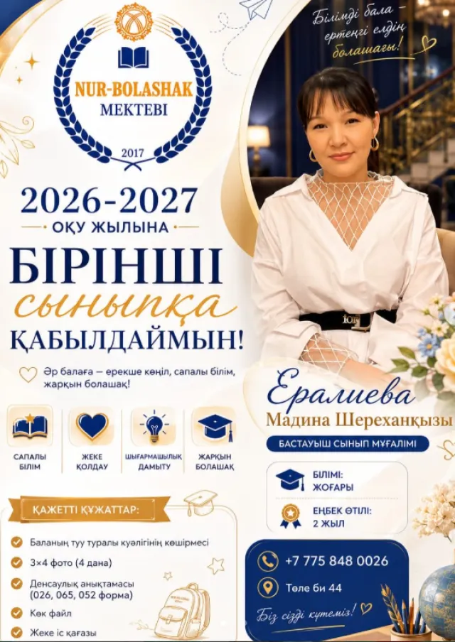 Нұр-болашақ ​Начальная школа фото