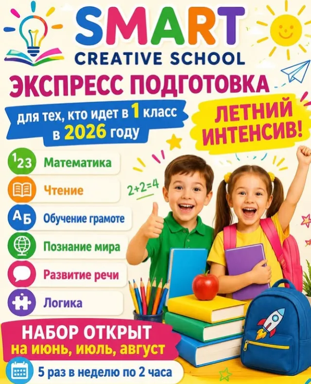  Smart Creative school