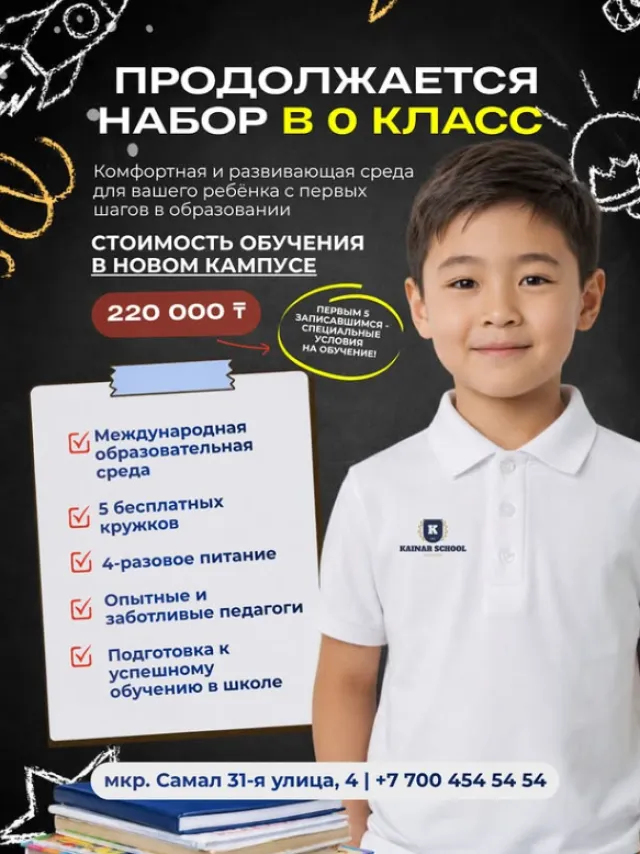 КАЙНАР