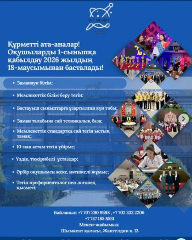  Частная школа «№1 TALANT»