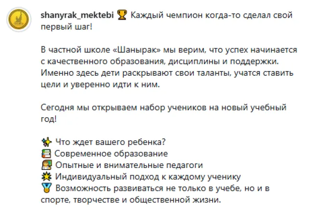  Шаңырақ ​​частная начальная школа