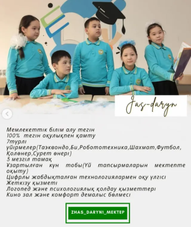  Жас-Дарын Шымкент