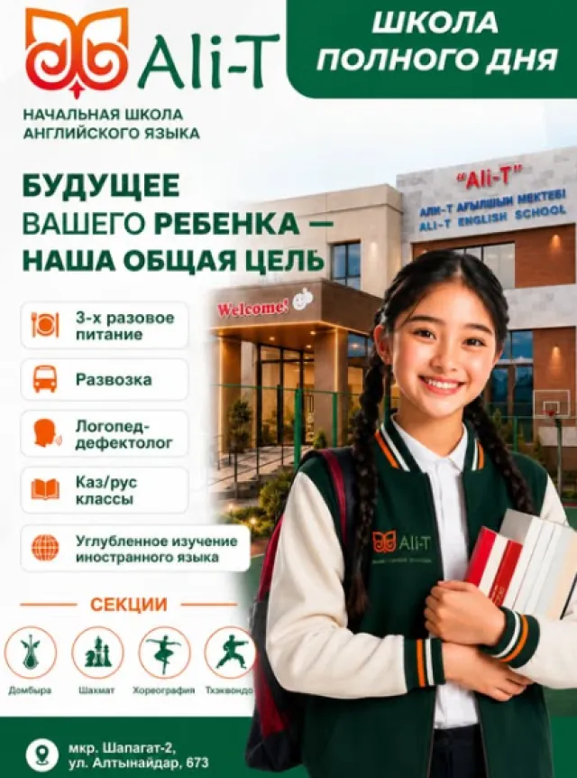  Ali-T ​Частная начальная школа