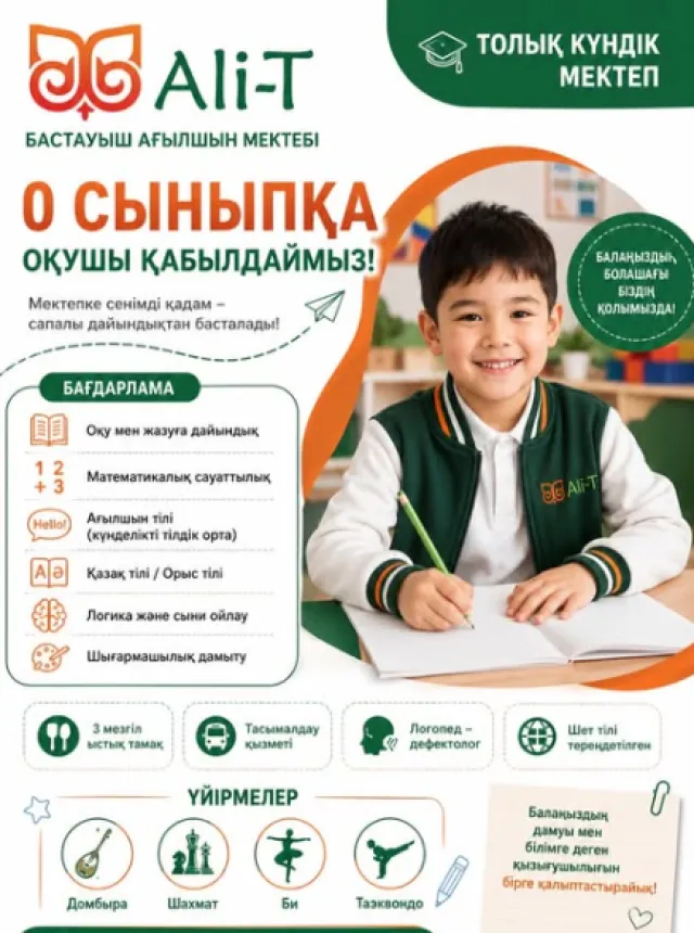 Ali-T ​Частная начальная школа