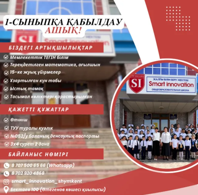  Smart Инновация