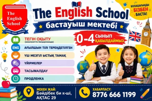  The English School ​Частная начальная школа