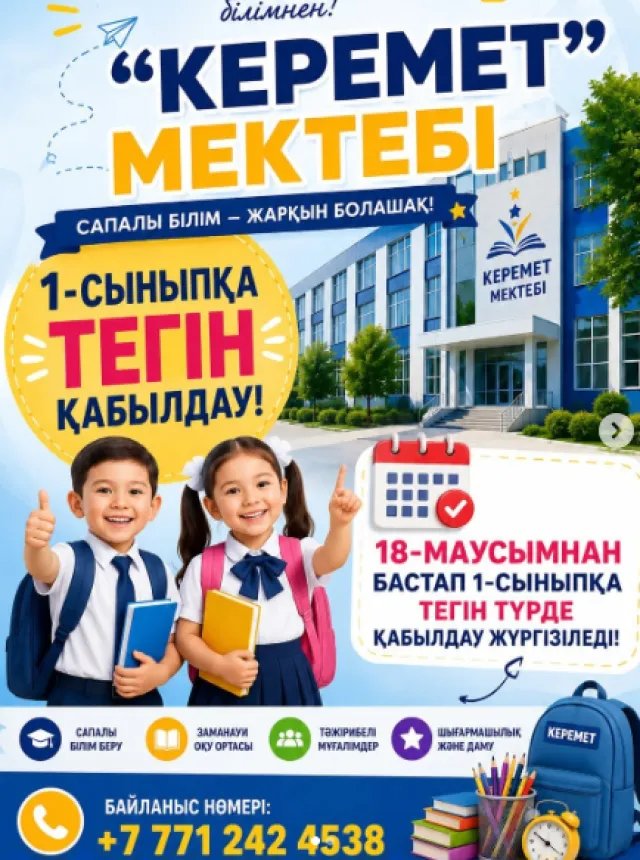  Keremet