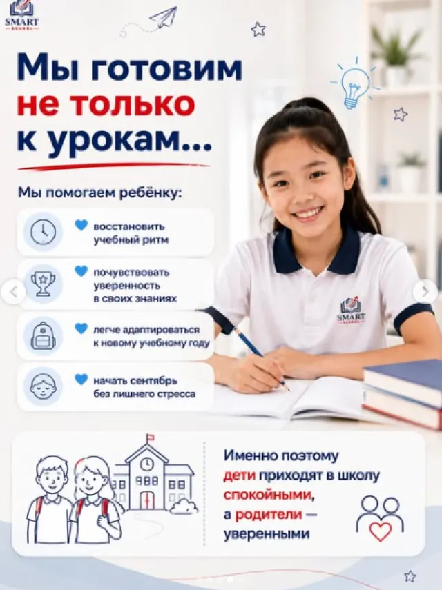  Smart Students