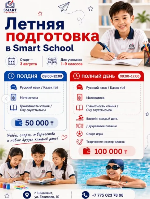  Smart Students