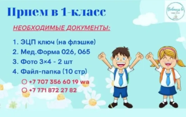  Бейбарыс Би ​Школа-сад