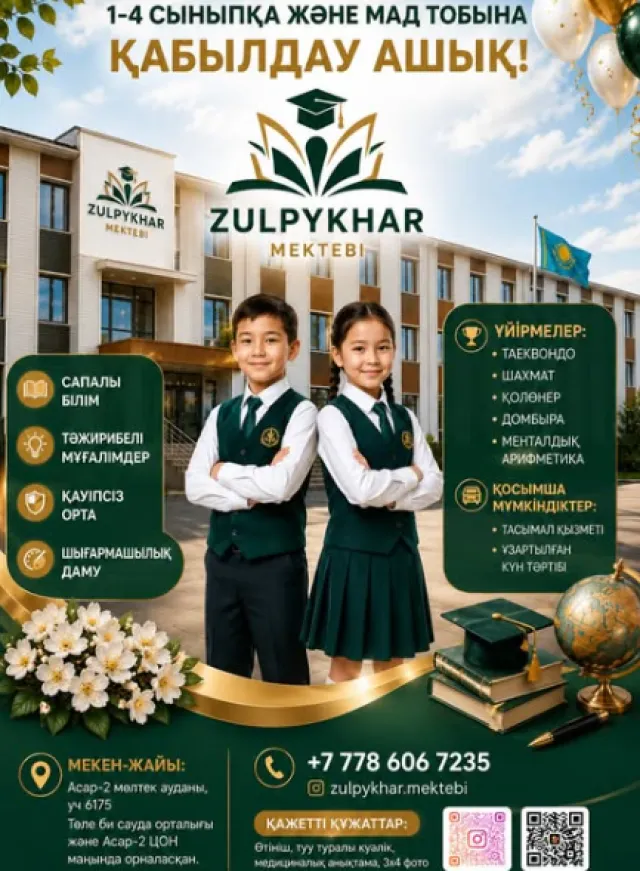  Zulpyhar Intellectual School