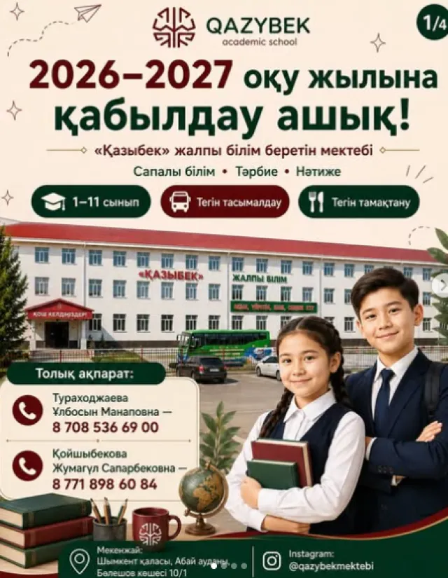  Қазыбек