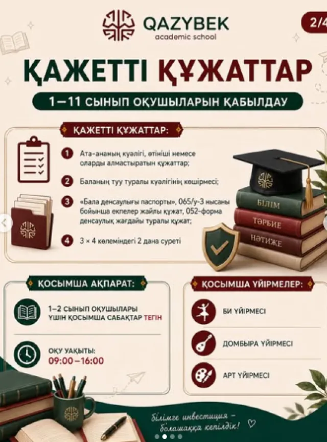  Қазыбек