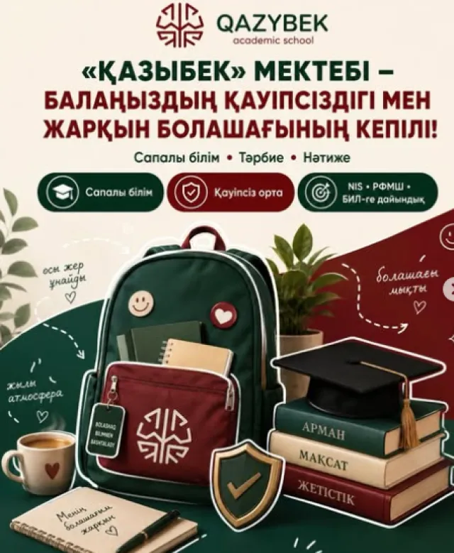  Қазыбек