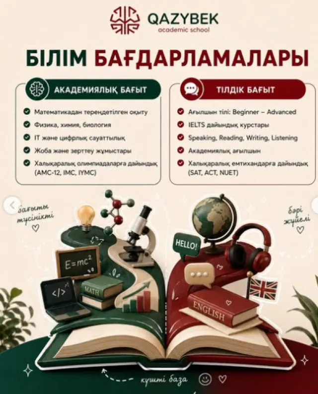  Қазыбек