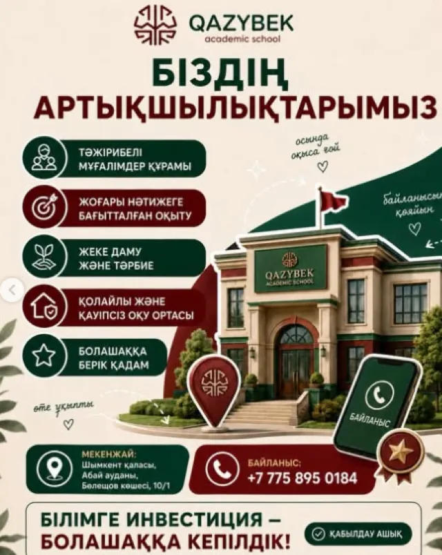  Қазыбек
