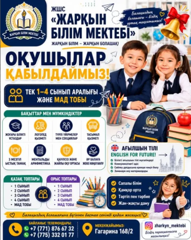  Школа им.Еминовой Н.Б