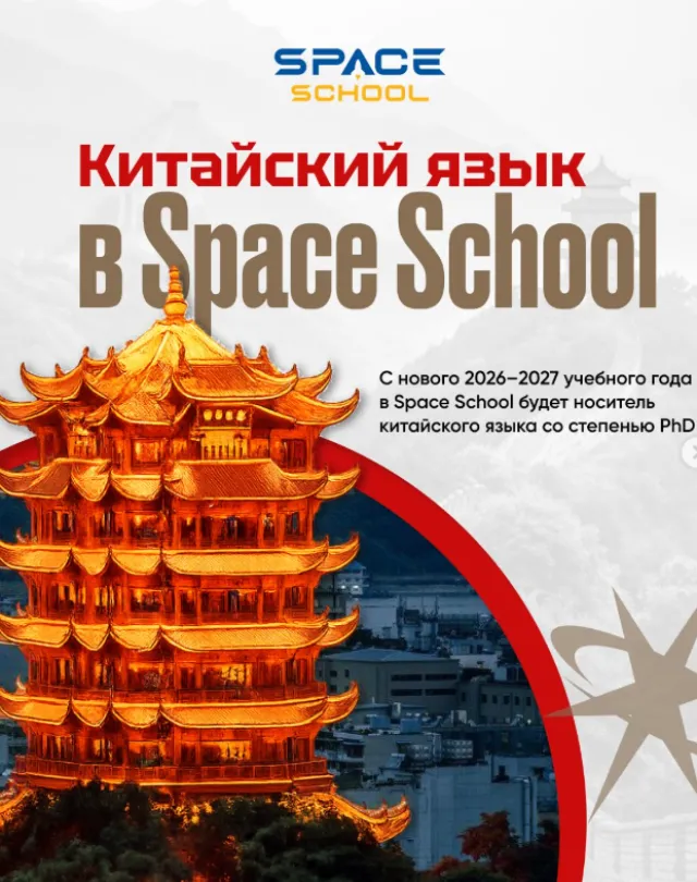Space School