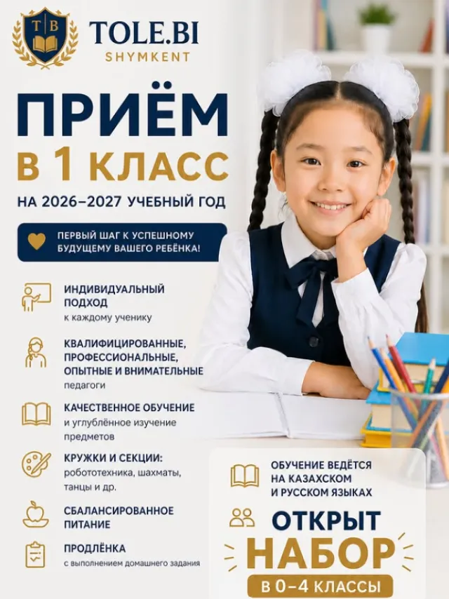 Төле Би Шымкент